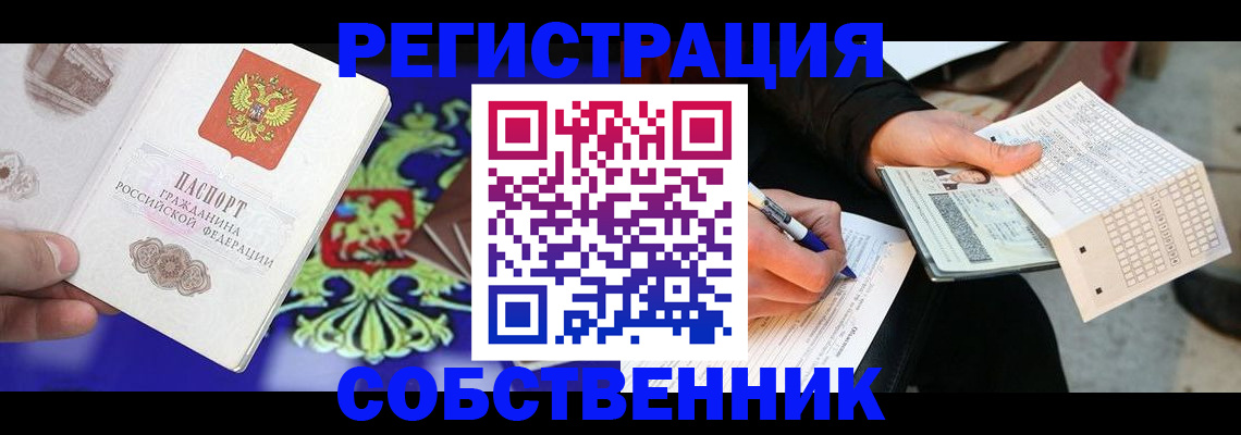 временная регистрация в квартире в Агиделе