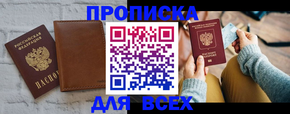 временная прописка в Агиделе